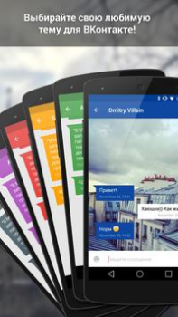 Scaricare ВКонтакте Amberfog Sociale per Android Screenshot 6