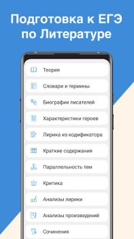 ЕГЭ Литература
