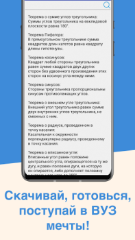 Scaricare ЕГЭ Математика Educazione per Android Screenshot 4