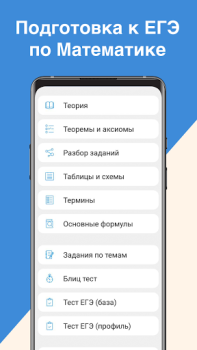 Scaricare ЕГЭ Математика Educazione per Android Screenshot 5