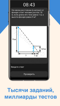 Scaricare ЕГЭ Математика Educazione per Android Screenshot 6