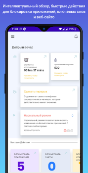 Stay Focused - Blocco dell APP