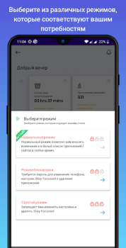 Stay Focused - Blocco dell APP