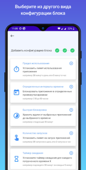 Stay Focused - Blocco dell APP
