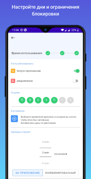 Stay Focused - Blocco dell APP