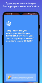 Stay Focused - Blocco dell APP