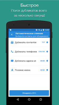 Scaricare Facile pulizia dei contatti Lavoro per Android Screenshot 2