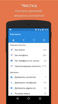 Scaricare Facile pulizia dei contatti Lavoro per Android Screenshot 5