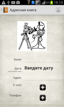 Адресная книга