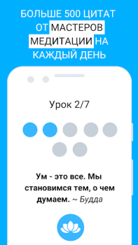 Scaricare Медитация для начинающих 7 🌿 Salute e fitness per Android Screenshot 4