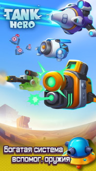 Tank Hero - Awesome tank war g