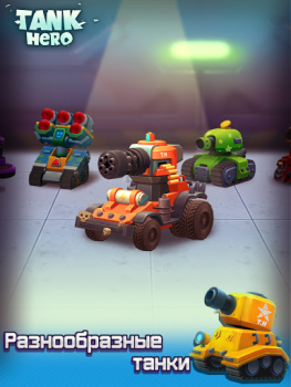 Tank Hero - Awesome tank war g