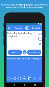 Scaricare Հայերենից անգլերեն թարգմանիչ Educazione per Android Screenshot 2