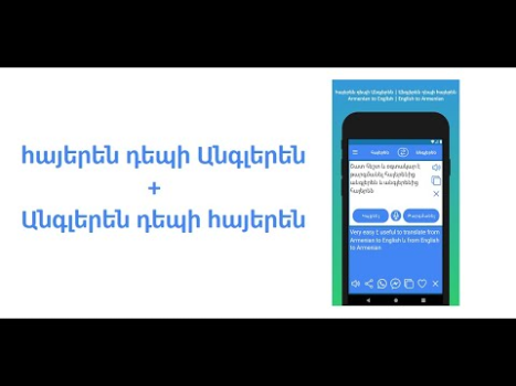 Scaricare Հայերենից անգլերեն թարգմանիչ Educazione per Android Screenshot 8