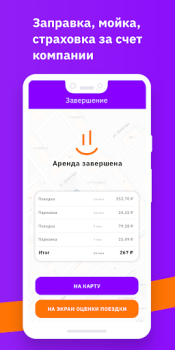 Scaricare CarSmile Каршеринг Auto e trasporti per Android Screenshot 4