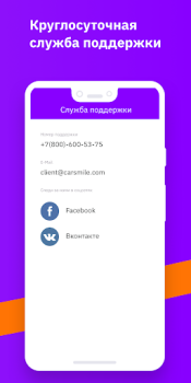 Scaricare CarSmile Каршеринг Auto e trasporti per Android Screenshot 5