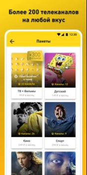 Scaricare билайн тв - ТВ, кино и сериалы Intrattenimento per Android Screenshot 4