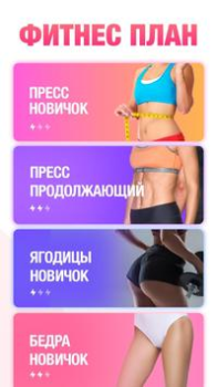 Scaricare Fitness Femminile - Esercizi Salute e fitness per Android Screenshot 2