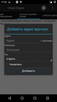 Scaricare Cheat Engine Strumenti per Android Screenshot 4
