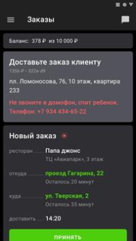 Scaricare Delivery Club: работа курьером Lavoro per Android Screenshot 2