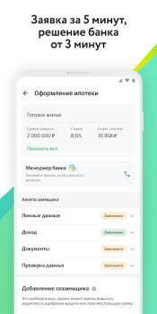 ДомКлик. Недвижимость: купить, снять квартиру, дом
