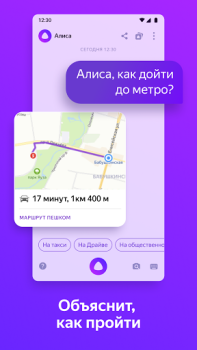 Алиса – голосовой помощник