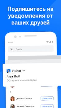 Scaricare Гости ВК - анализ страницы и с Sociale per Android Screenshot 4