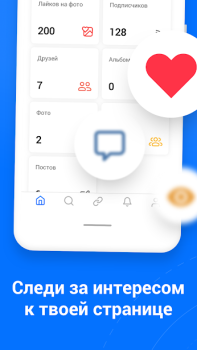 Scaricare Гости ВК - анализ страницы и с Sociale per Android Screenshot 5
