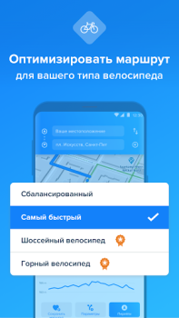 Bikemap - Mappa Per Bici e GPS