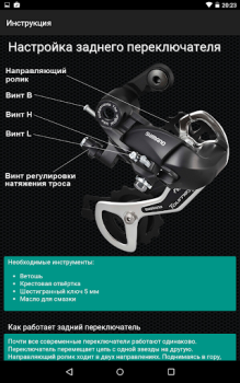 Scaricare Bike Repair Lo sport per Android Screenshot 6