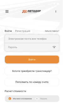 Scaricare Avtodor Mappe e navigazione per Android Screenshot 3