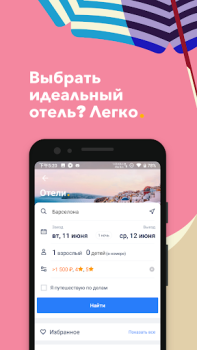 Trip.com: Voli, Hotel e Treni
