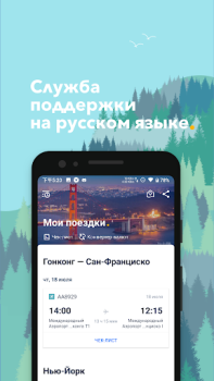 Trip.com: Voli, Hotel e Treni