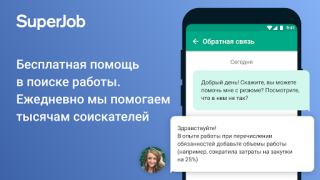 Scaricare SuperJob: работа и вакансии Affari per Android Screenshot 4