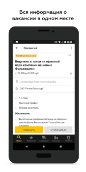 Scaricare Росработа: поиск работы и вака Affari per Android Screenshot 7