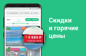 Scaricare Hotel economici — Hotellook Viaggi per Android Screenshot 2