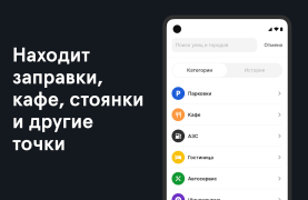 Scaricare Фура – cтоянки, рамки Платон, Mappe e navigazione per Android Screenshot 4