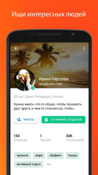 Scaricare Спрашивай.ру Sociale per Android Screenshot 5