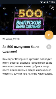 Scaricare Вечерний Ургант Intrattenimento per Android Screenshot 2