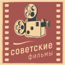 Scaricare  Советские фильмы