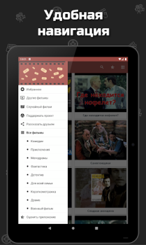 Scaricare Советские фильмы Intrattenimento per Android Screenshot 6