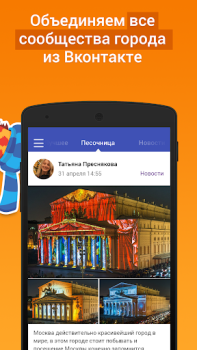 Scaricare Подсмотрено - новости города Notizie e riviste per Android Screenshot 2