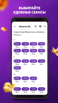 Scaricare Кинотеатры Arcade per Android Screenshot 3