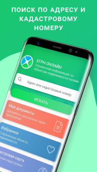 Scaricare ЕГРН - реестр недвижимости Strumenti per Android Screenshot 2