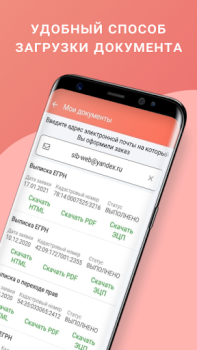 Scaricare ЕГРН - реестр недвижимости Strumenti per Android Screenshot 5