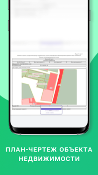Scaricare ЕГРН - реестр недвижимости Strumenti per Android Screenshot 7