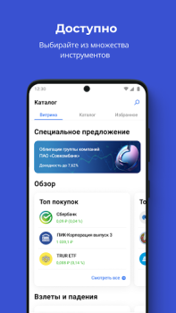 Scaricare Совкомбанк Инвестиции. Акции, биржа, доллар, евро Finanza per Android Screenshot 3