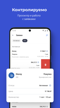 Scaricare Совкомбанк Инвестиции. Акции, биржа, доллар, евро Finanza per Android Screenshot 5