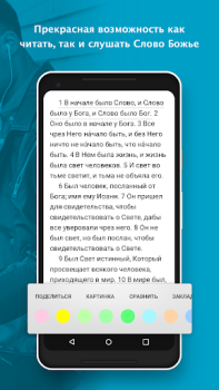 Bibbia + Audio