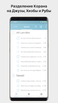 Scaricare myQuran - The Holy Quran Stile di vita per Android Screenshot 5